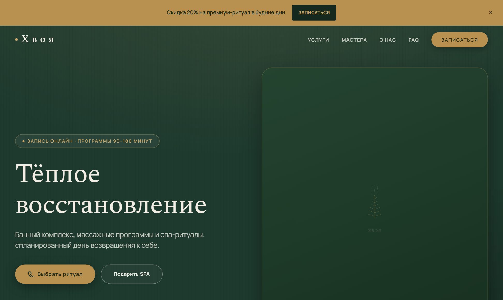 Хвоя — SPA, десктоп