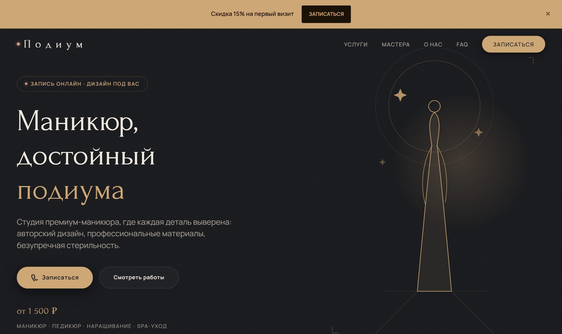 Подиум — маникюр, десктоп