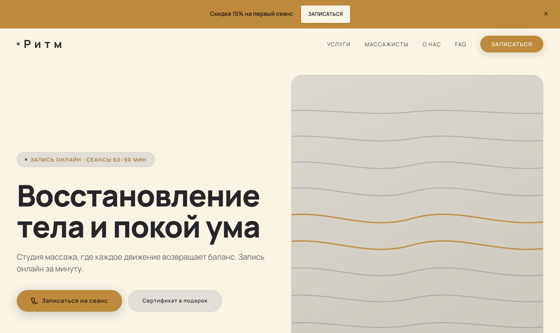 Ритм — массаж, десктоп