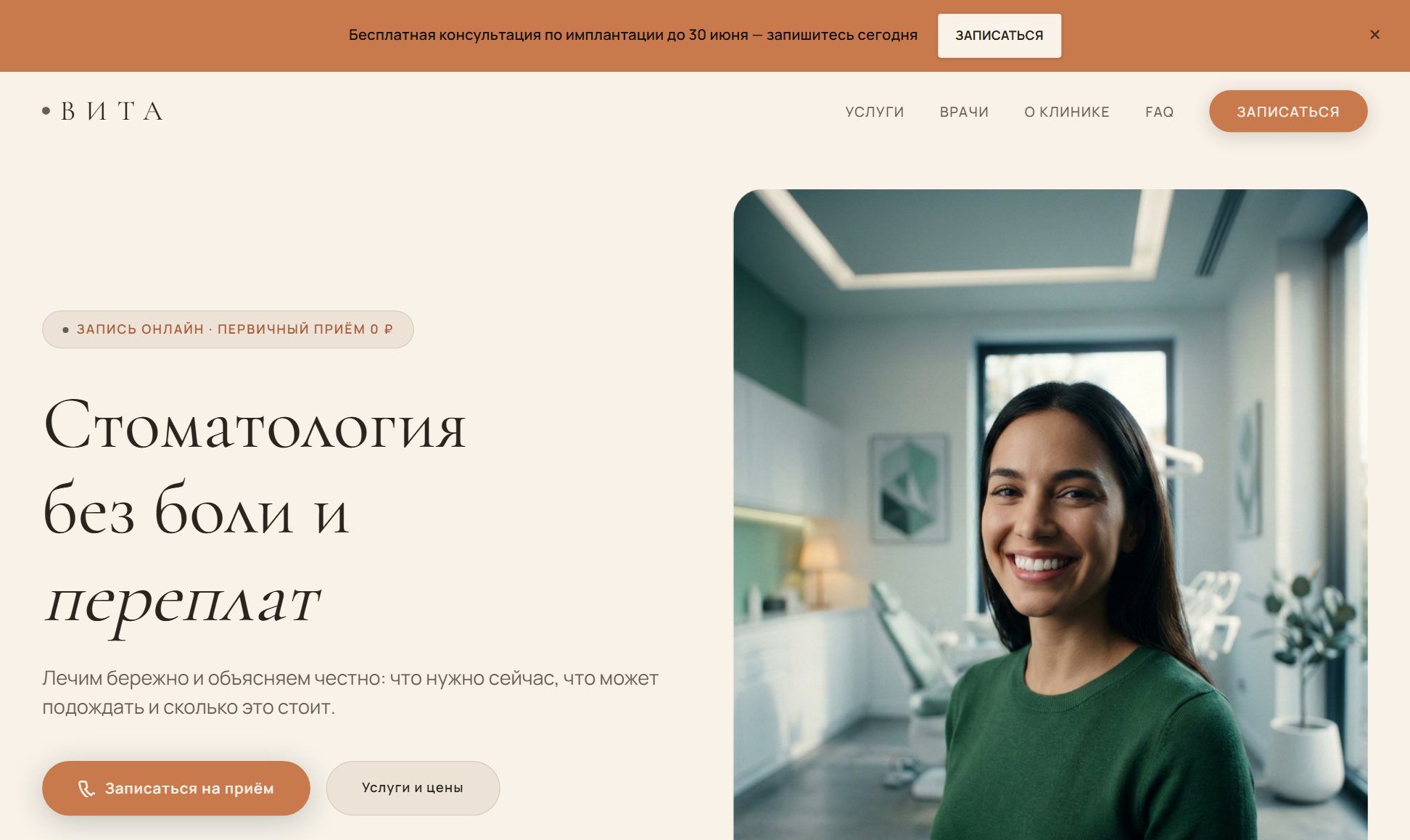 ВИТА — стоматология, десктоп