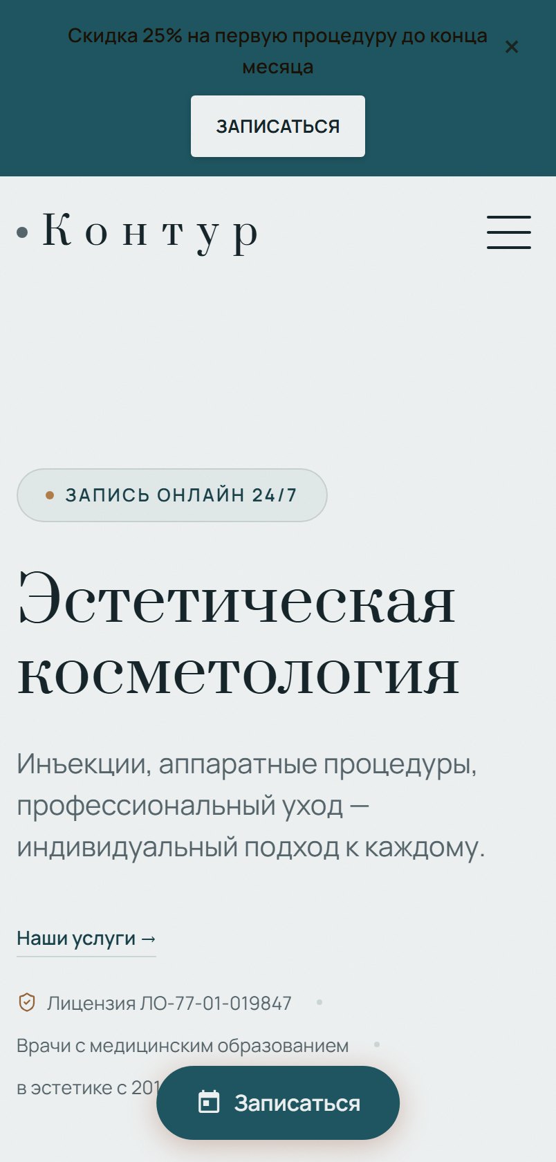 Контур на телефоне