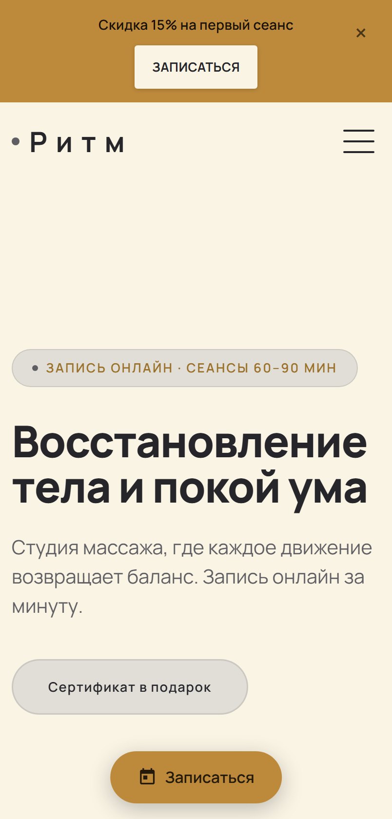 Ритм на телефоне