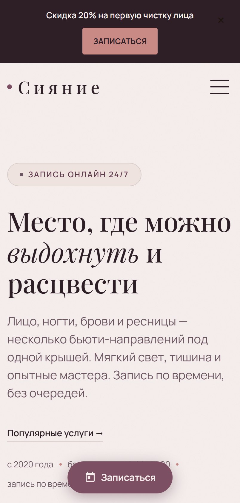 Сияние на телефоне