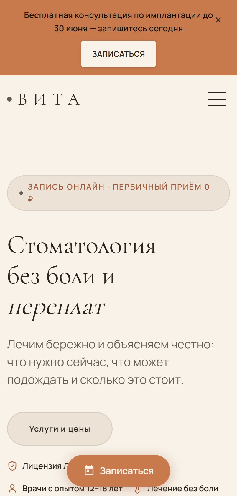 ВИТА на телефоне